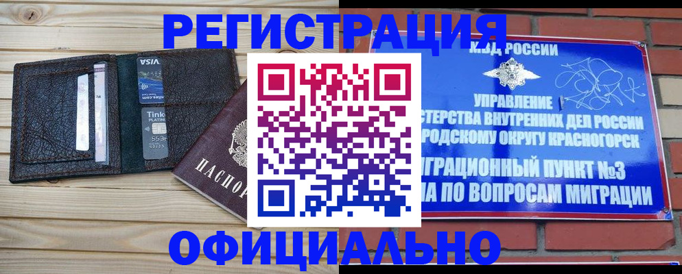 купить прописку в Югорске