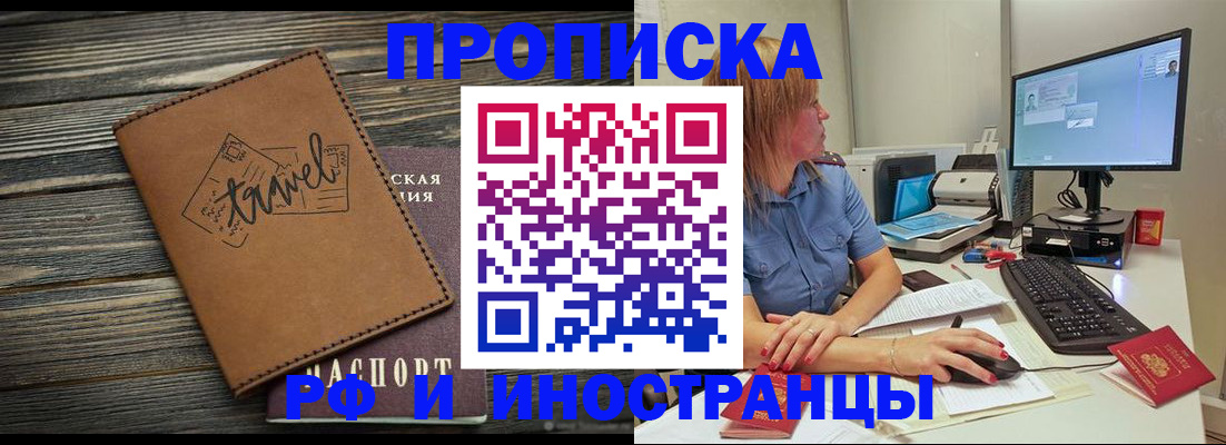 прописка в квартире в Югорске