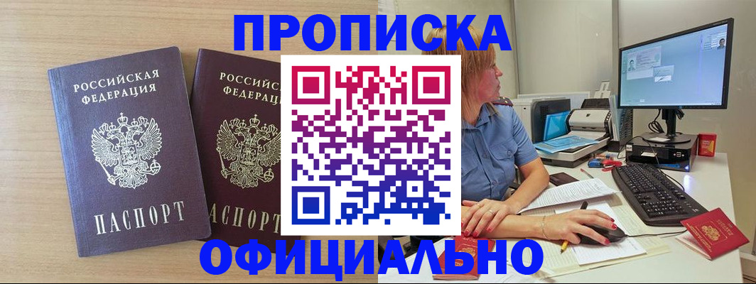 прописка гарантия в Югорске