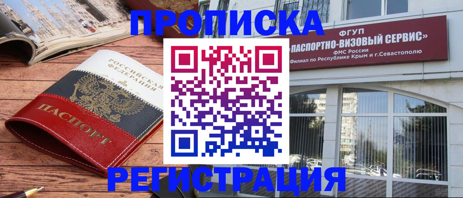 купить прописку в Югорске